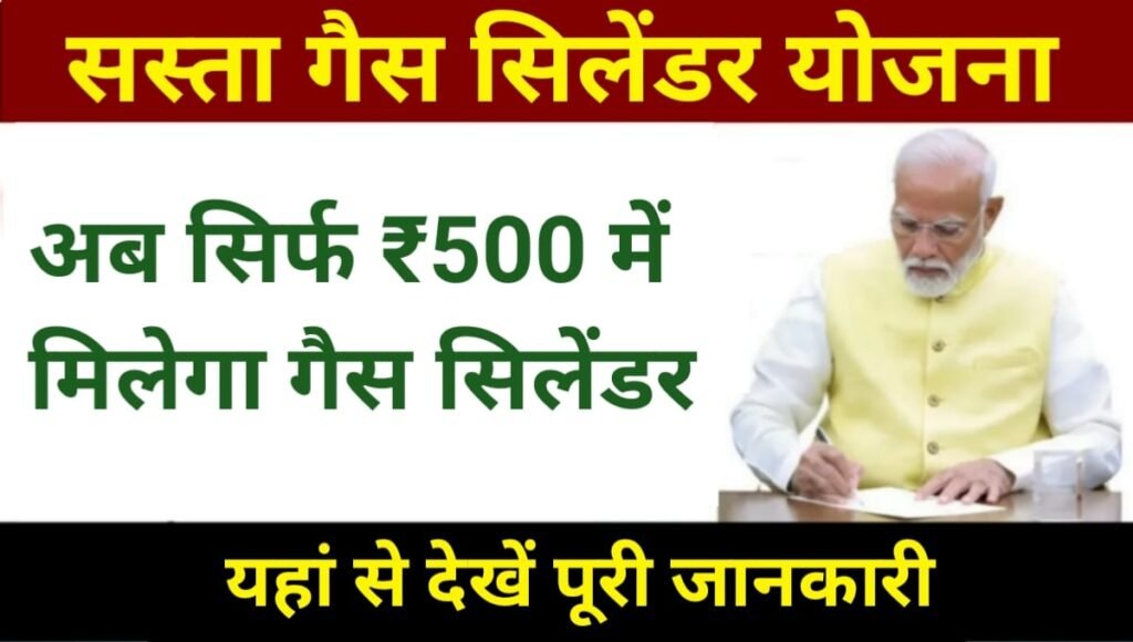 Haryana 500Rs Cylinder Yojana